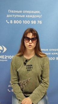Отзыв после лазерной коррекции зрения в клинике "Зрение 2100", 88001009876