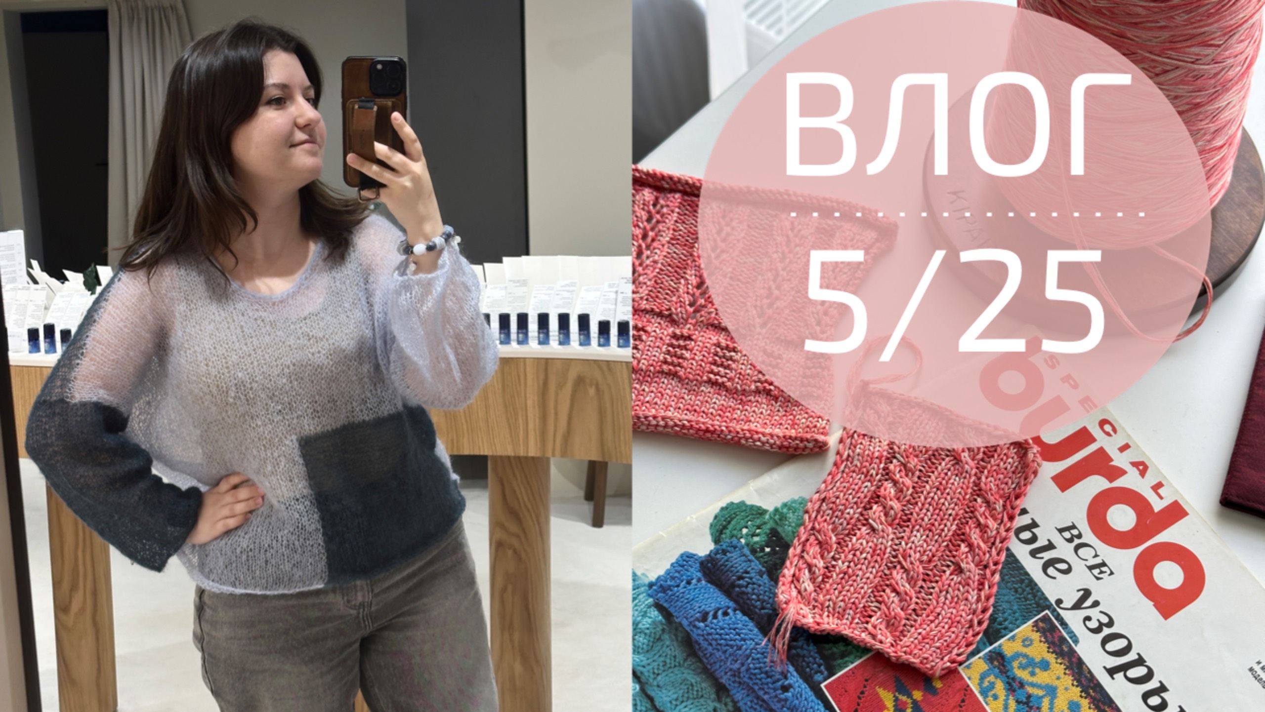 ПАУТИНКА КОЛОРБЛОК. ДЖЕМПЕР ИЗ SPRING WOOL. BALANCE SOCKS | Вязальный влог 5/25