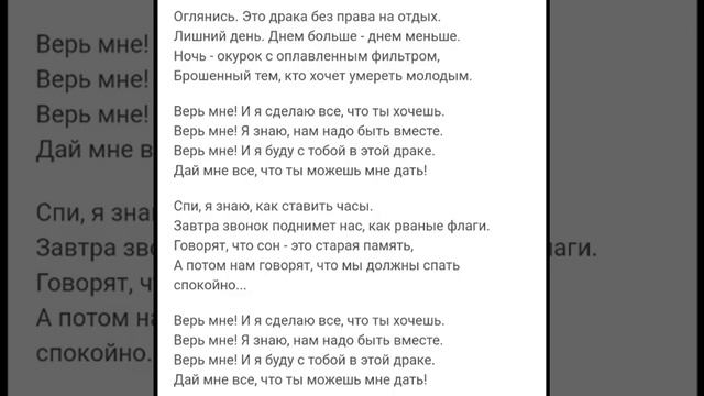 КИНО • Верь мне • remake 2024