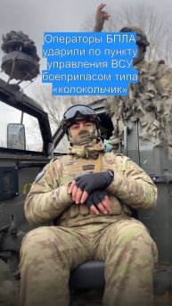 Операторы БПЛА ударили по пункту управления ВСУ боеприпасом типа «колокольчик»