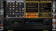 Красная Плесень. Памяти В. Цоя (Альбом 2021) HQ