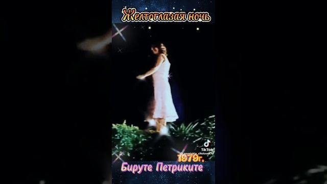 Желтоглазая ночь