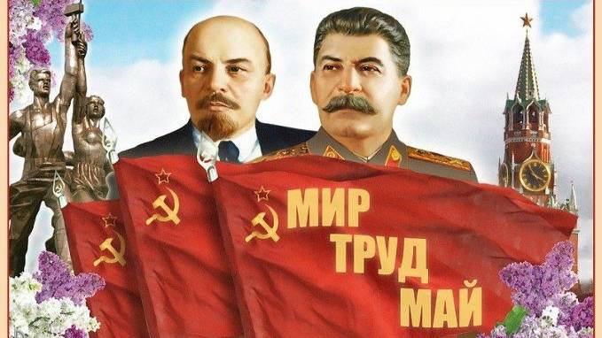 МИР, ТРУД, МАЙ !