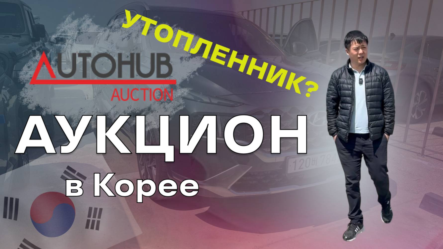 УТОПЛЕННИК В КОРЕЕ ?