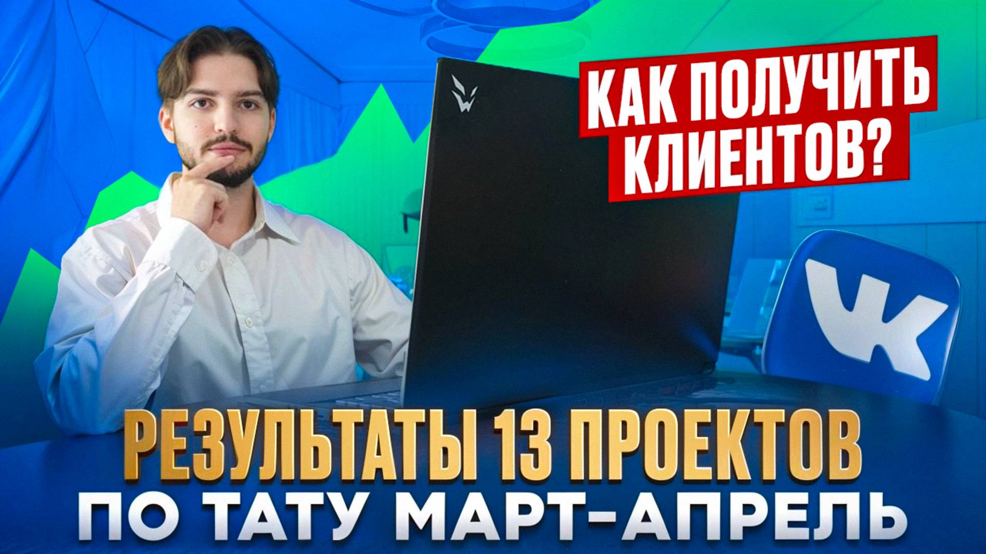 Тату реклама. Как получить клиентов мастеру татуировки Таргетированная реклама тату студии VK ВК