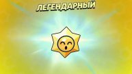 Открываем 6 стардропов в Brawl Stars.