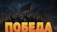 DJ СИНИЦЫН - Победа будет за нами 2025