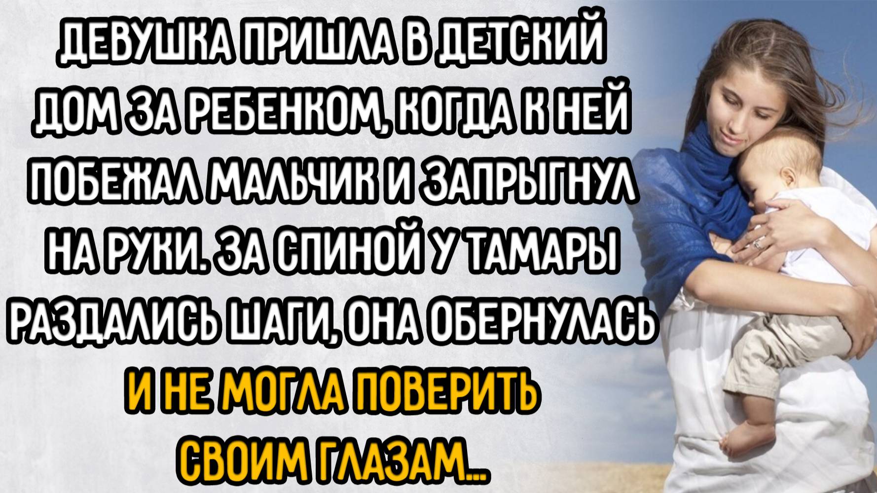 Истории из жизни. "Я знал, что ты придешь". Аудио рассказы