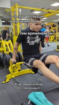 🚨ПОДПИШИСЬ - КАЧАЙСЯ СО МНОЙ!🚨
#gym #gymtok #humor #trendingvideo#зал
#пауэрлифтинг