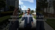Сенсация! Дубайский проект для избранных. #дубайнедвижимость #дубайинвестиции #дубайквартира