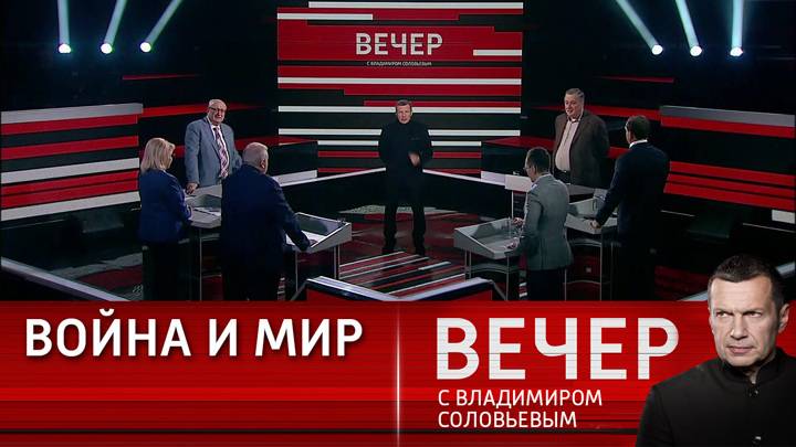 Вечер с Владимиром Соловьевым 01.05.2025 последний эфир