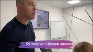 Часть 6. Презентация компании Фабрика здоровья и ее услуги. Олег Скобельцев