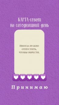 Карта-совет