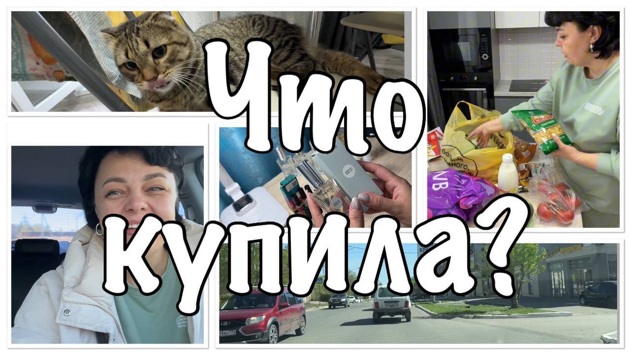 Врываемся В УРАЛЬСКИЕ БУДНИ__что КУПИЛИ__готовлю ТАК за 5 минут