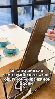 Тест паркета GF на влагостойкость