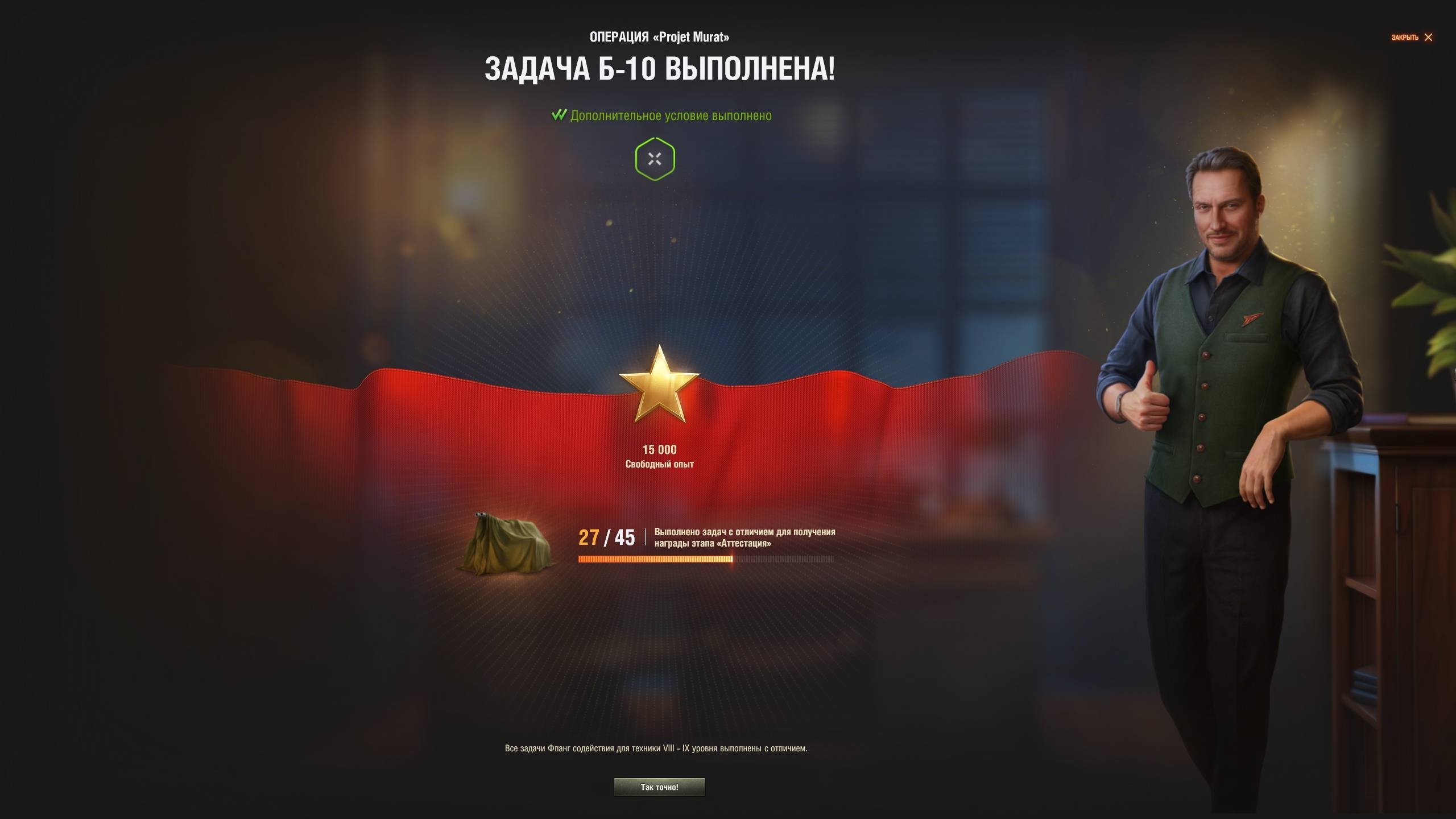 Задача-Б10. Операция "Projet Murat". ЛБЗ 3.0. 01.05.2025г.