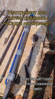 Как почистить скважину, Насадка для аэрлифта от #Мастернастодел Павел, #починискважину