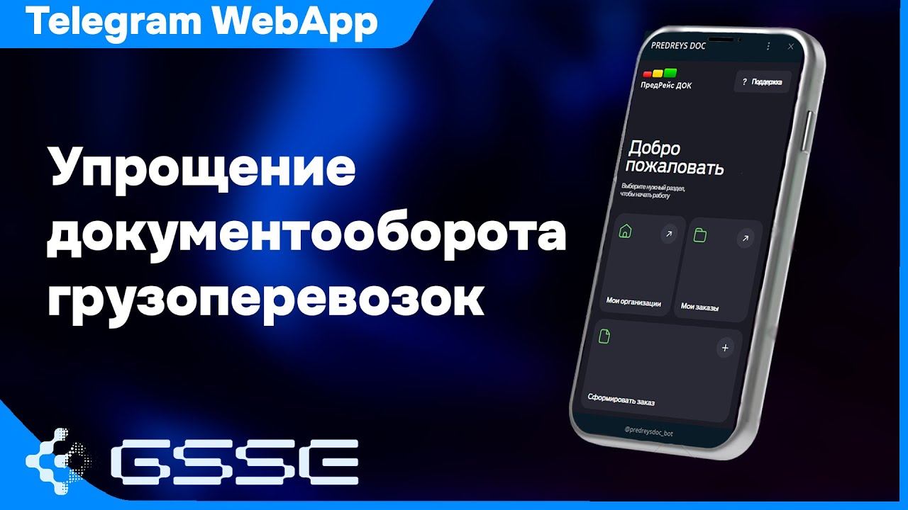 Telegram-бот для оформления документов!