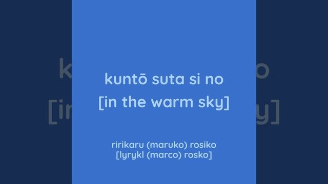 Lyrykl Rosko (Marco Rosko) - Kuntō Suta Si No (In The Warm Sky)