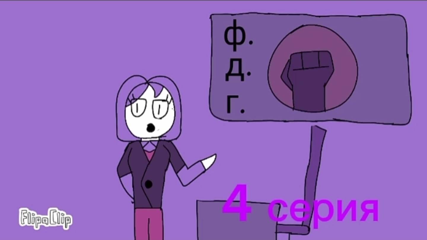 Зелёная политика 4 серия (Анимация)