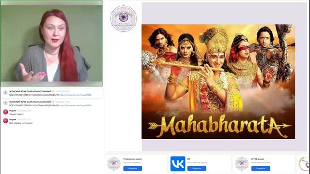 МАХАБХАРАТА читаем вместе