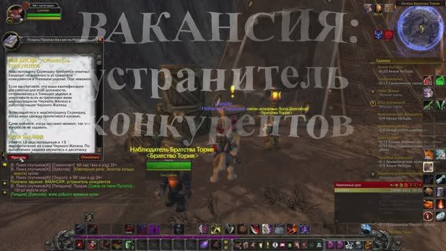 ВАКАНСИЯ устранитель конкурентов WoW 3.3.5