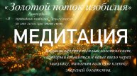 💸✨ Нейро Медитация Магнит для перепрограммирования финансового мышления через тело и подсознание