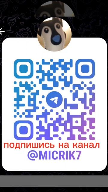 подпишись на канал пожалуйста