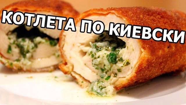 Котлеты по-киевски вместо обычных КОТЛЕТ! Шикарная ЗАКУСКА на Праздничный стол! Все в Восторге!