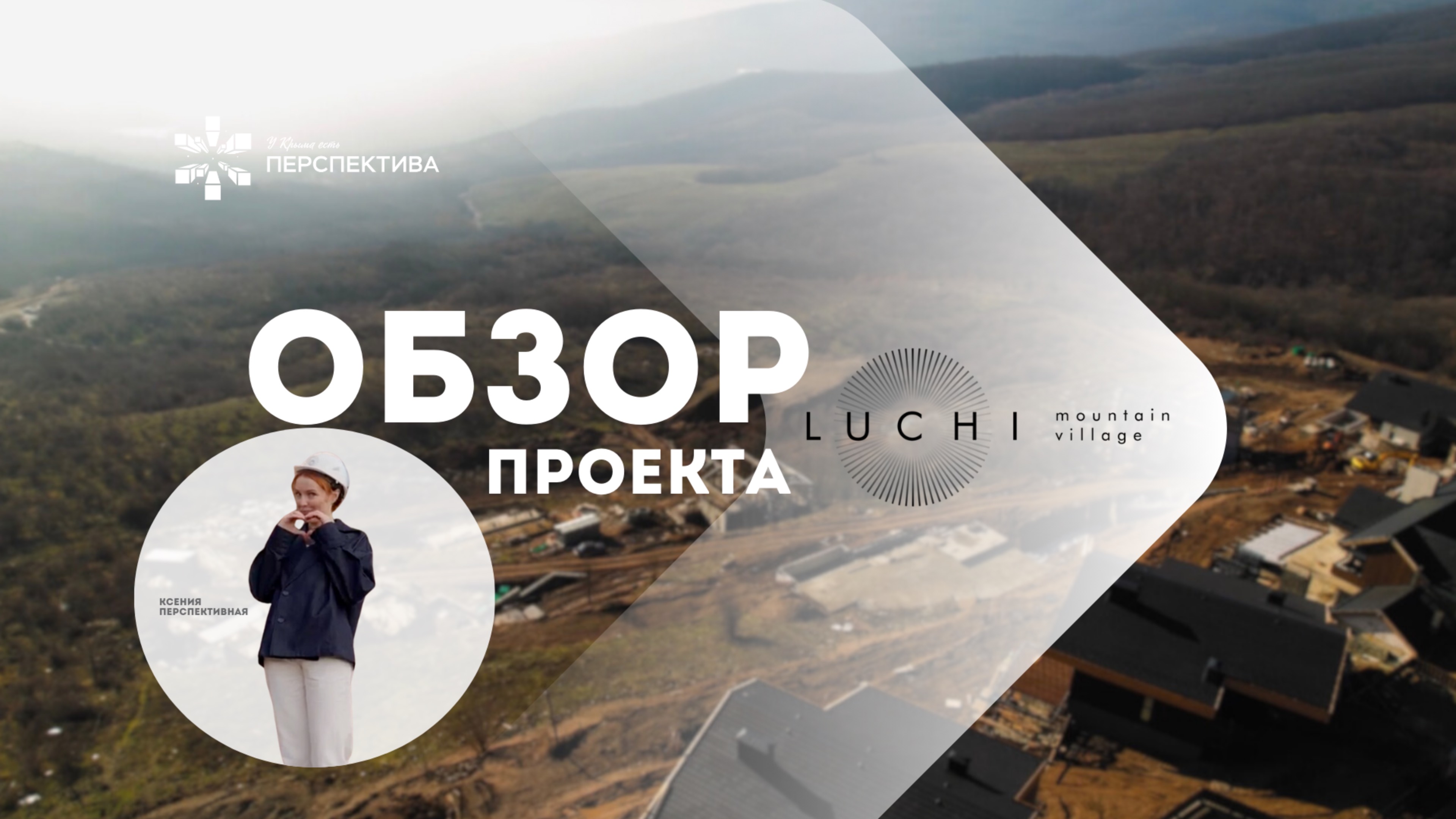 LUCHI | Динамика строительства | Октябрь 2024