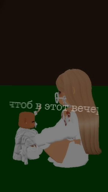 С любимой Шерой 😚 (Раяна)