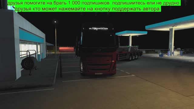 евро трек симулятор 2 1 54