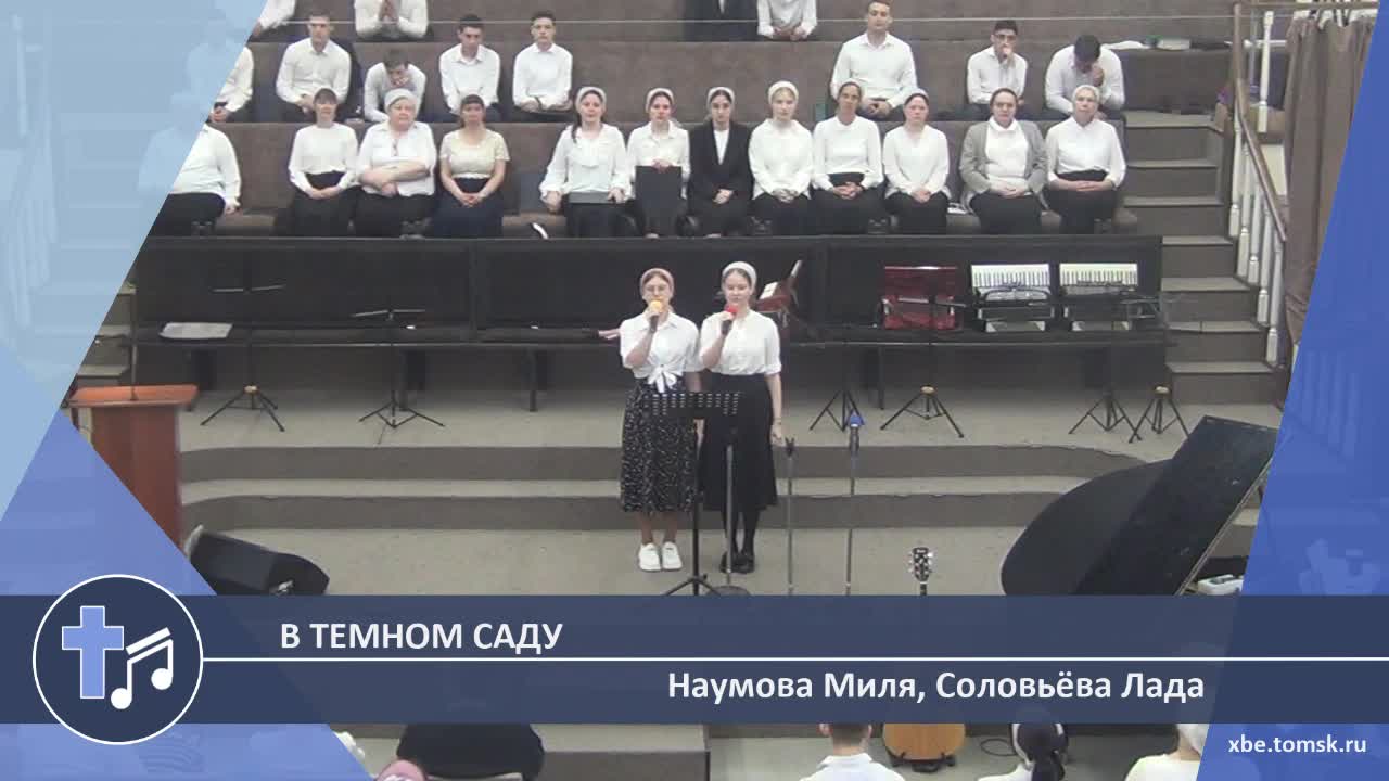 Наумова Миля, Соловьёва Лада - В темном саду (Пение)