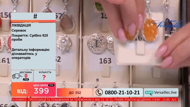 Телемагазин Версаль 11.11.2021 #1