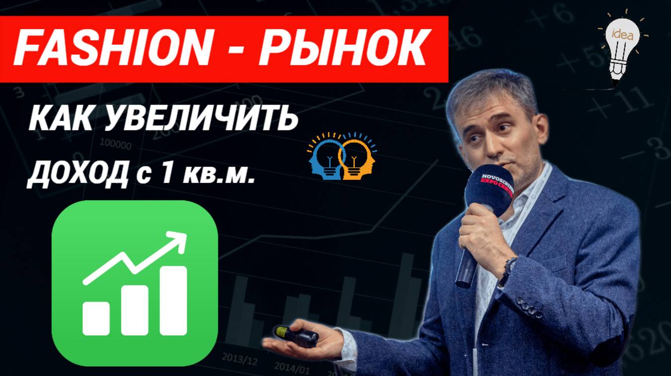 Fashion рынок  Как увеличить доход с квадратного метра #бизнес  #fashion #какувеличитьпродажи