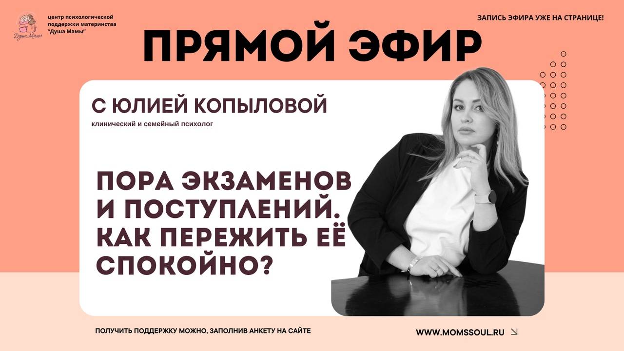 Пора экзаменов и поступлений: как пережить ее спокойно?