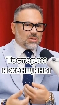 Тестостерон и женщина #александршахов #жизнь #мотивация #бизнес #зарвботок
