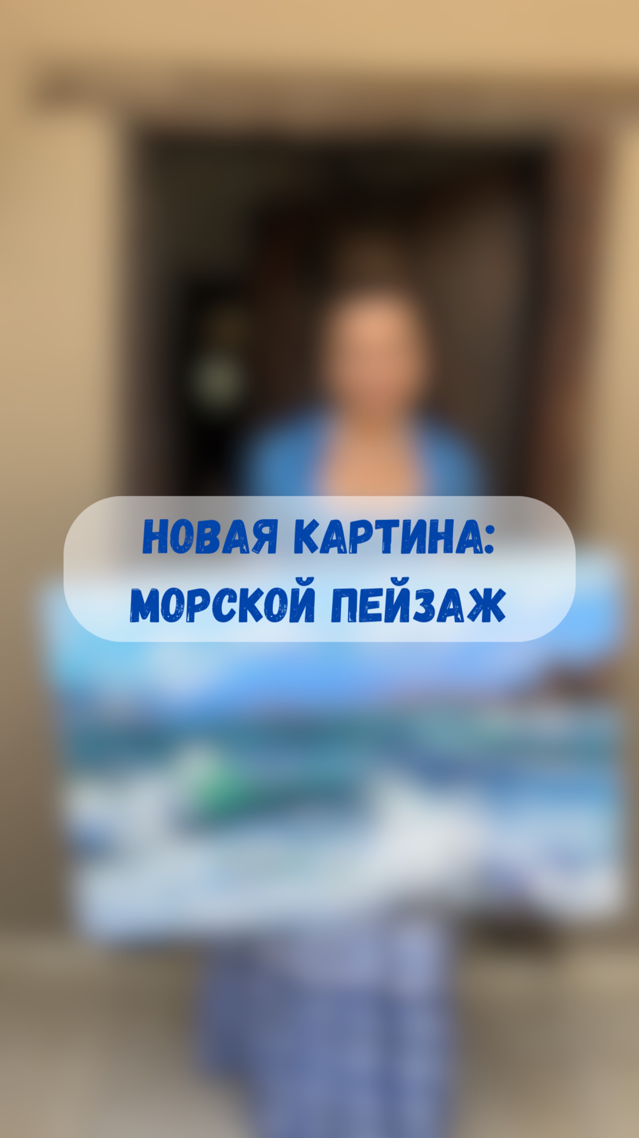 #художник #ольгабазанова #картинамаслом #искусство #картина #пишеммаслом