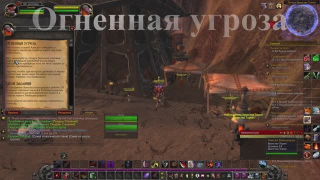 Огненная угроза WoW 3.3.5