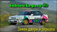Субару Легаси 1989 Дверь и Зеркала