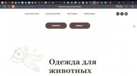 Сайт-витрина вязаных изделий