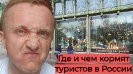 Цены на продукты для туристов в Санкт-Петербурге. Магазин Елисеевский на Невском проспекте.
