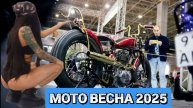 Мото весна 2025