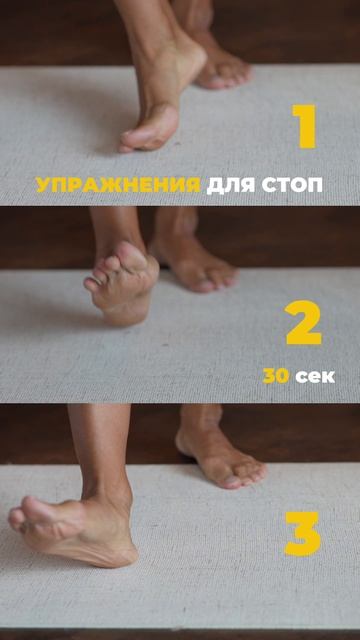 Упражнения для стоп. Подпишись и читай описание ✅