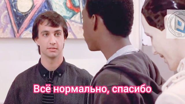 Наше первое знакомство с Серджом, Дженни и Акселем Фоули. Встреча приезду в Беверли Хиллс. Перевод.
