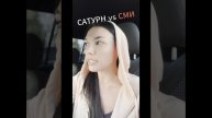 ФГИС Сатурн не равно СМИ!