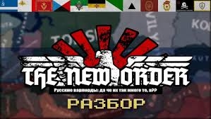 Разбор русских варлордов в тно hoi4 (Кафф)