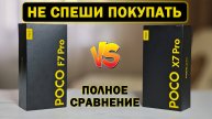 Полное сравнение POCO F7 Pro и POCO X7 Pro по всем параметрам - все ПЛЮСЫ и МИНУСЫ