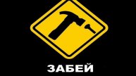 горю.....Сережа который Бакарди