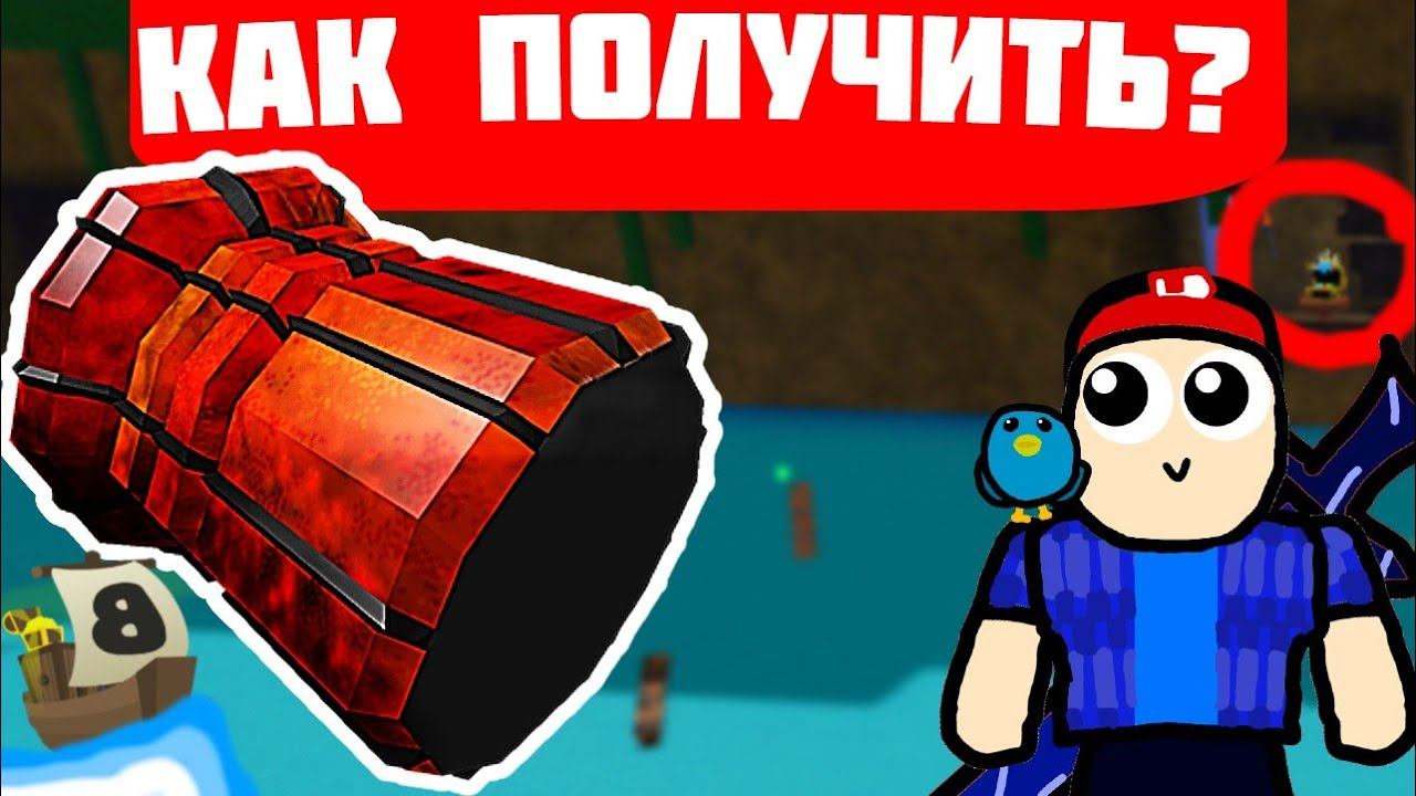КРАСНЫЙ УСКОРИТЕЛЬ КАК ПОЛУЧИТЬ в Build a boat. Красная турбина в билд э боат роблокс